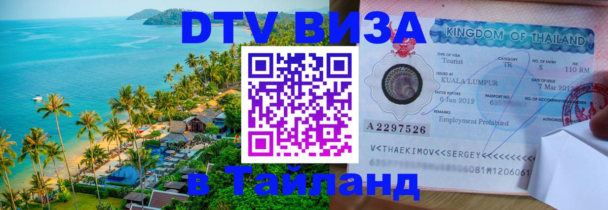 Сколько стоит DTV виза — актуальные цены, оформление даже без документов - 05.10.2025 